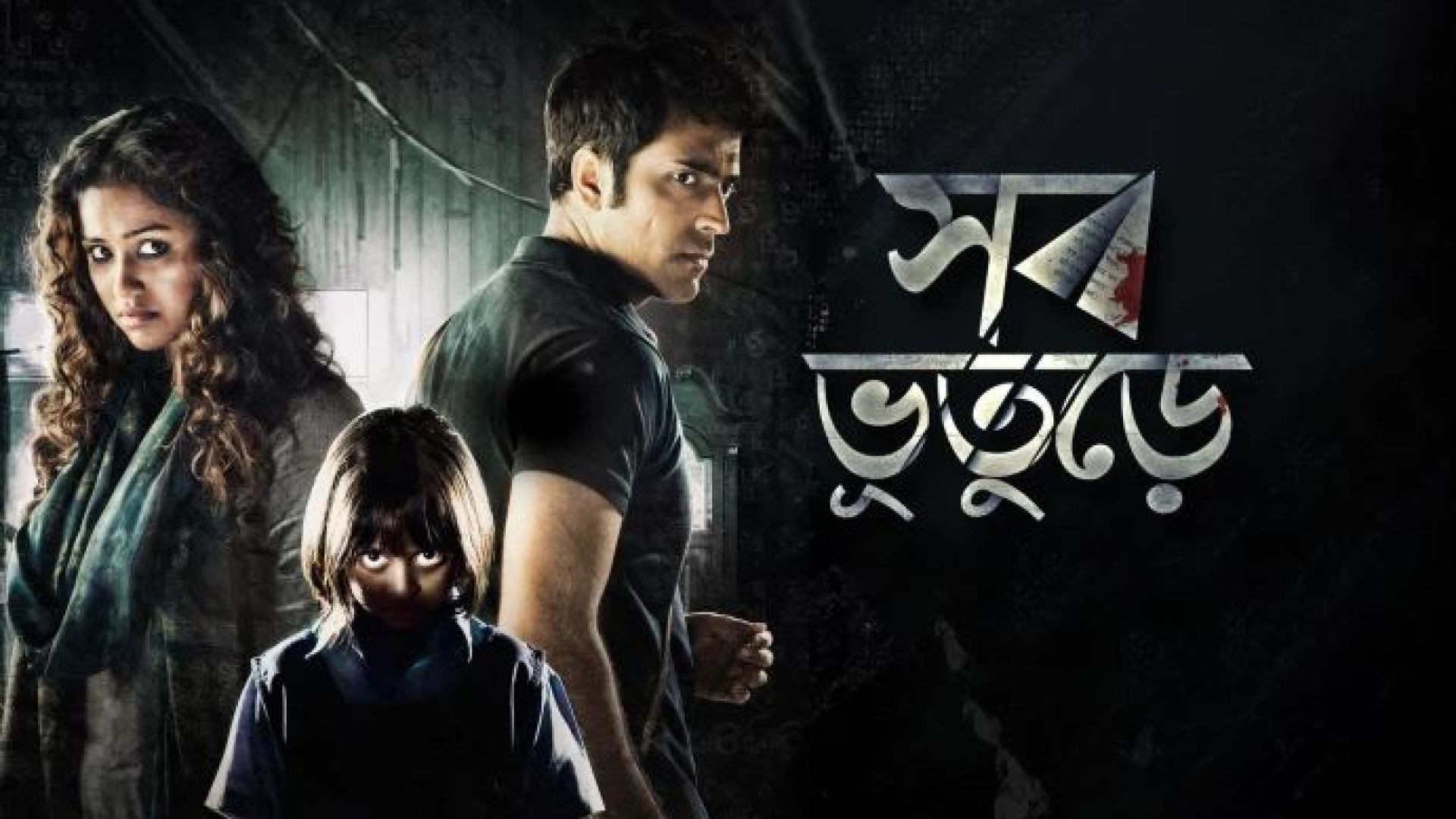 Shob Bhooturey (2017) Bengali Horror WEB-DL 1080P
