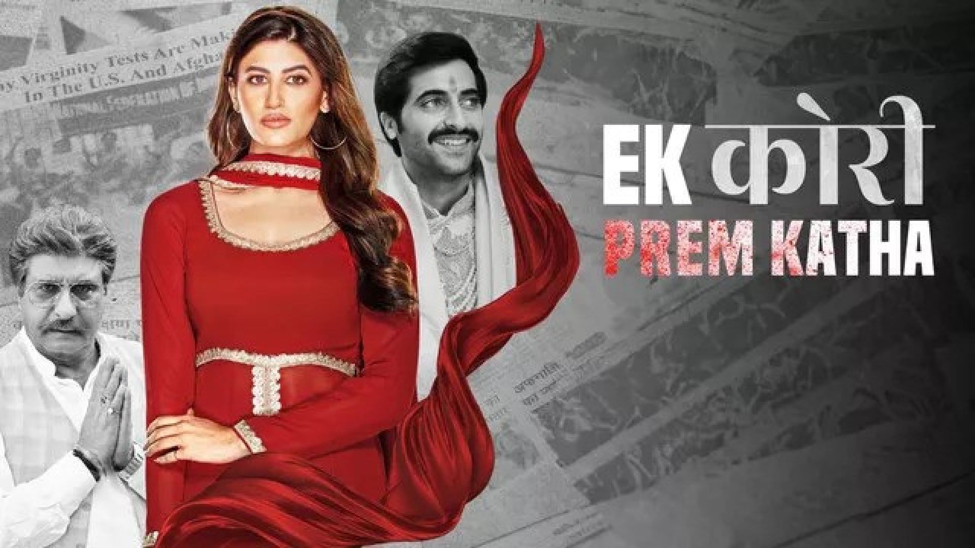 Ek Kori Prem Katha