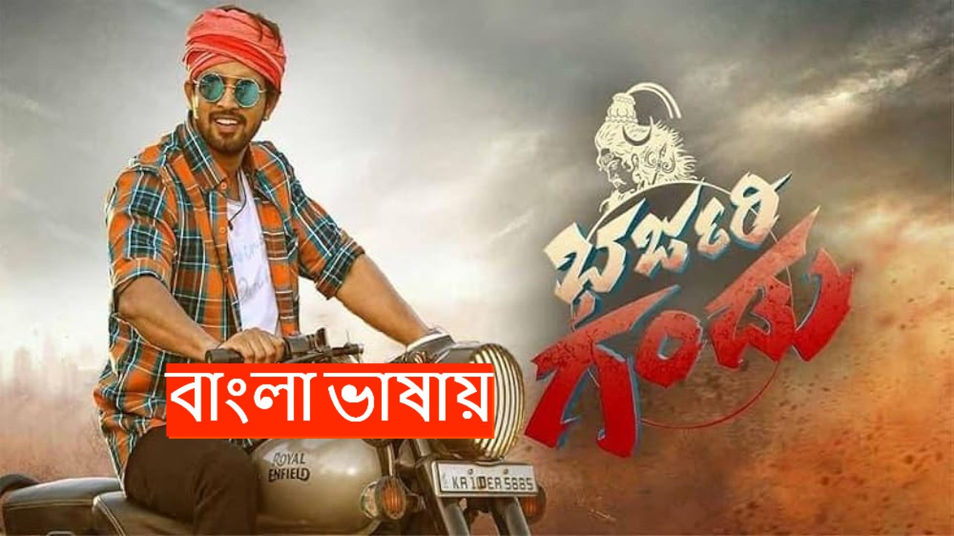 Bharjari Gandu