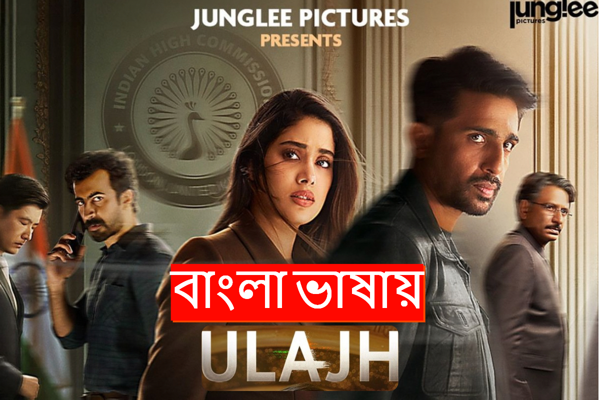 Ulajh