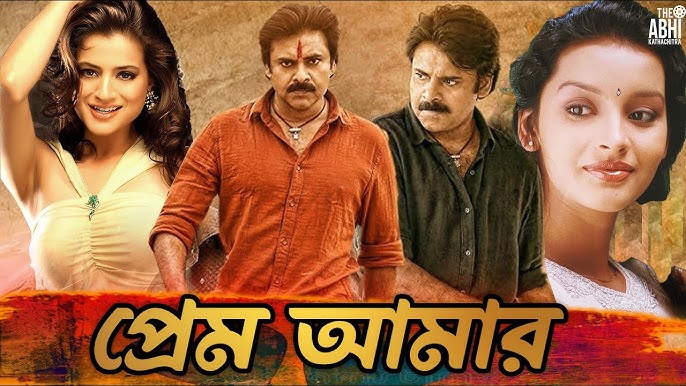 Prem Amar