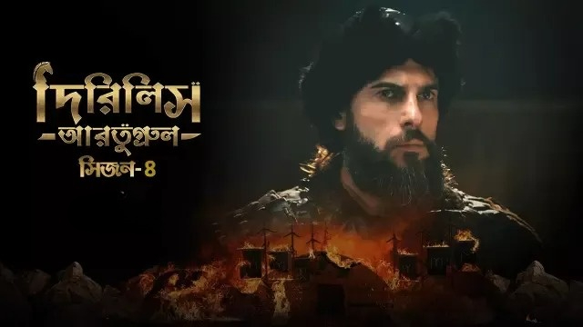 Dirilis Ertugrul (2024) S04E05 Bengali Dubbed ORG Turkish Drama WEB-DL 480P