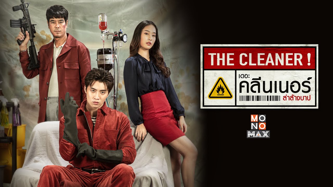 The Cleaner