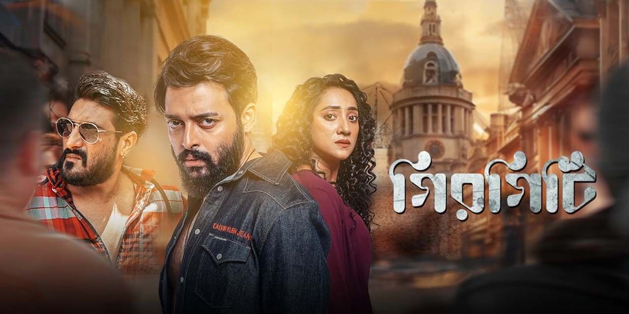 Girgiti (2025) Bengali HDTS 720P
